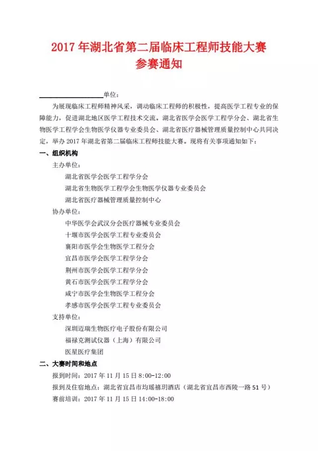 【会议资讯】适应医改新形势，加强临床工程创新  2017湖北省医学会医学工程学分会学术年会