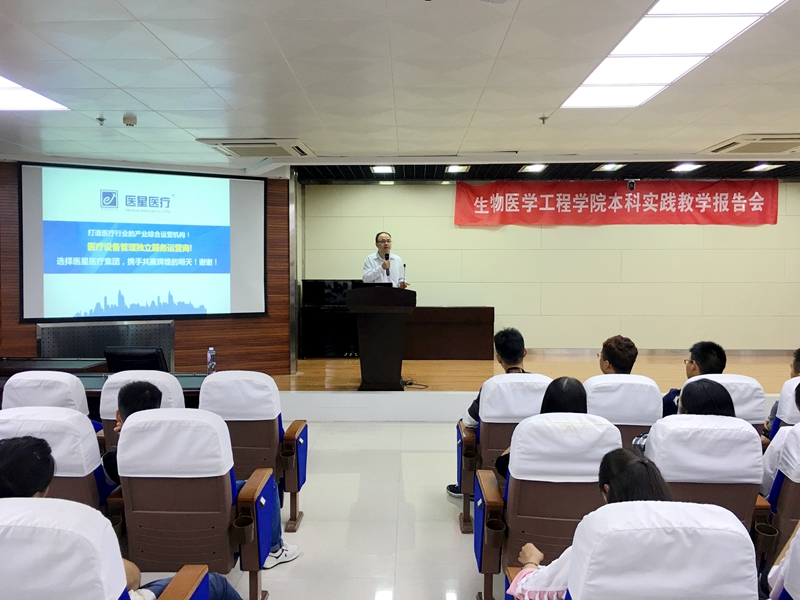 【人生就是博尊龙学校】人生就是博尊龙医疗集团应邀出席中南民族大学生物医学工程学院本科实践教学研讨会